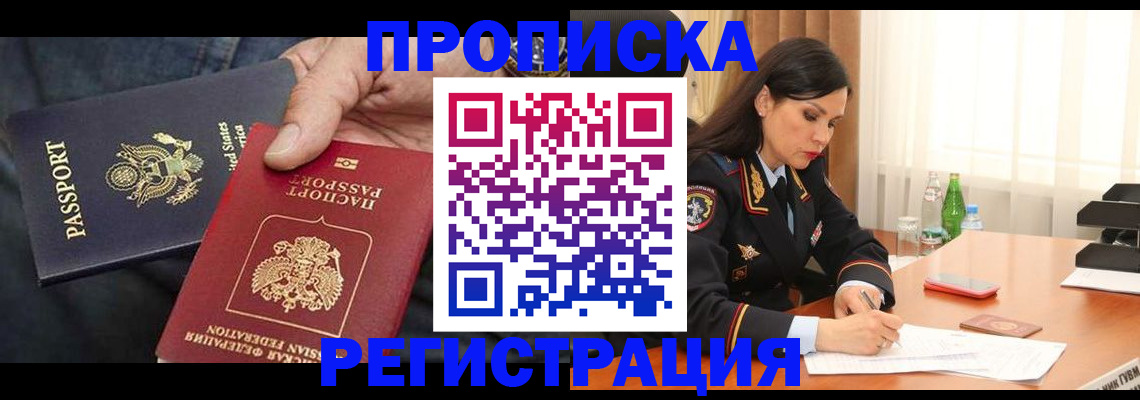 прописка штамп в Болотном